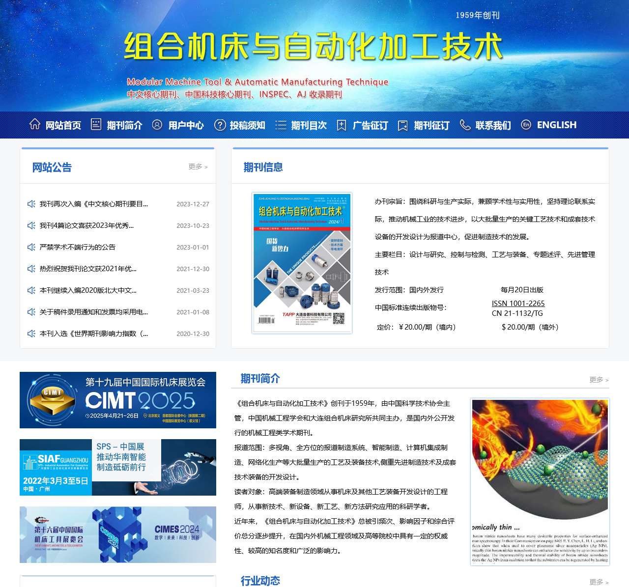 组合机床与自动化加工技术 官方网站