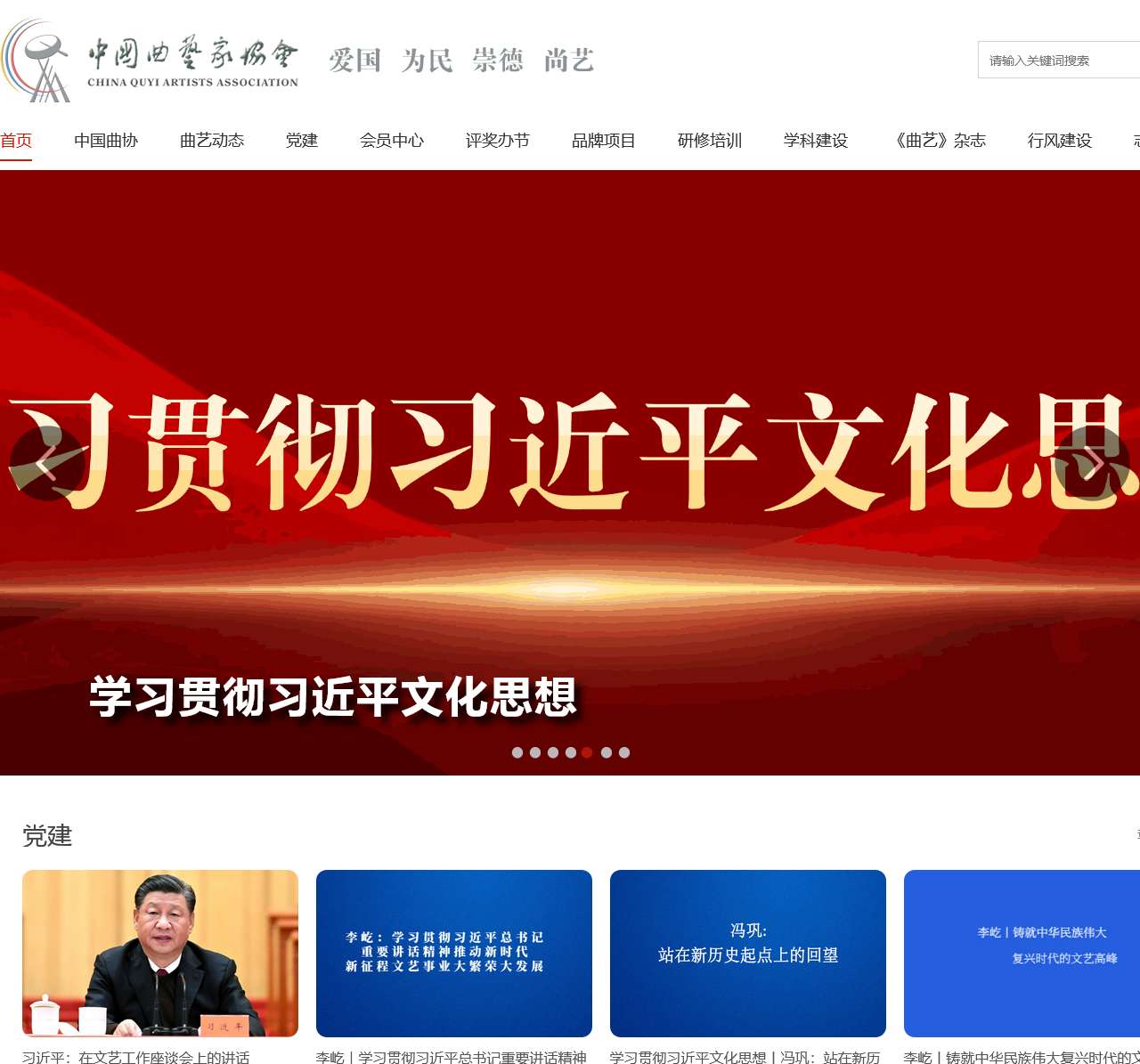 中国曲艺家协会