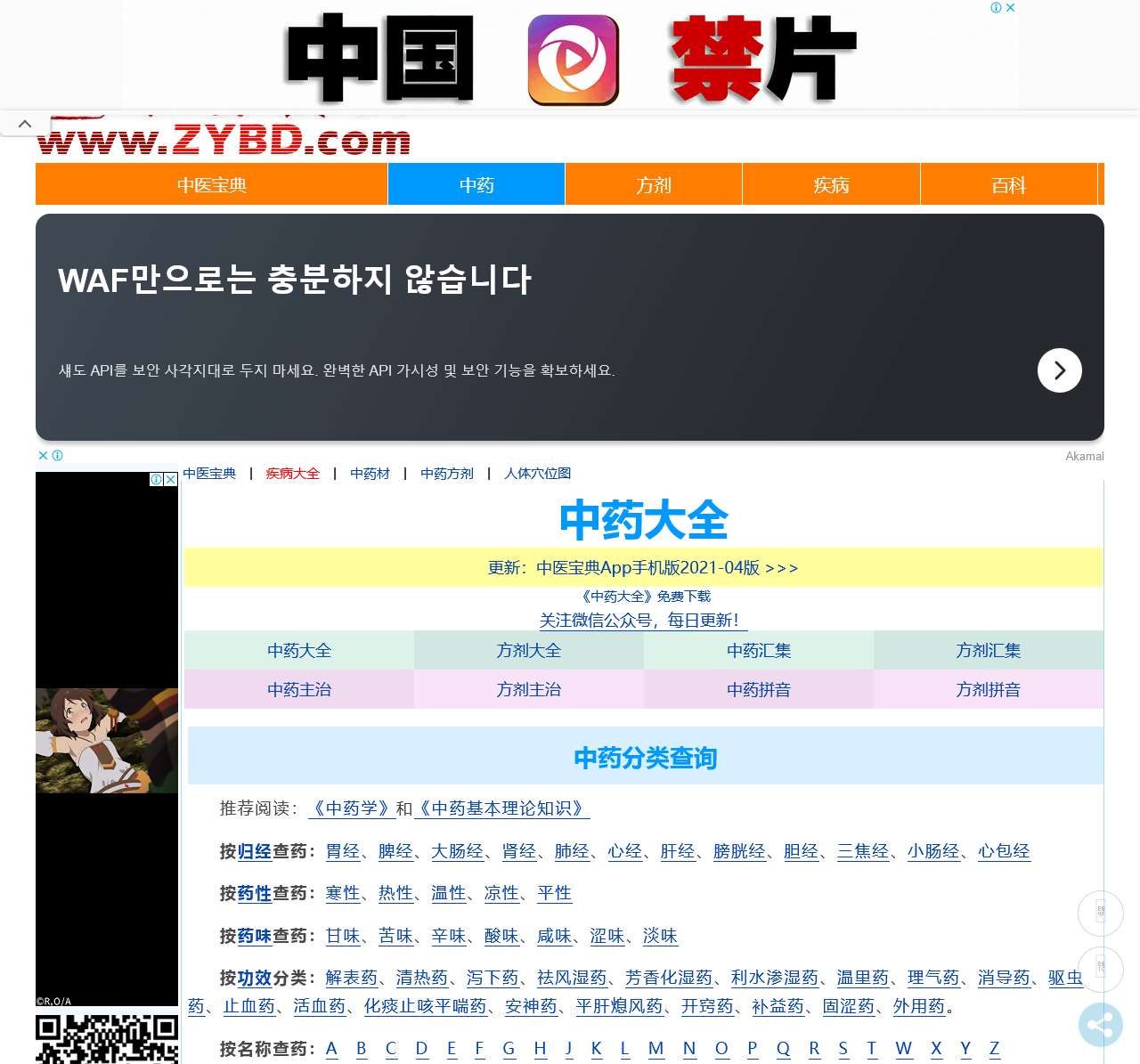 【中药材大全】