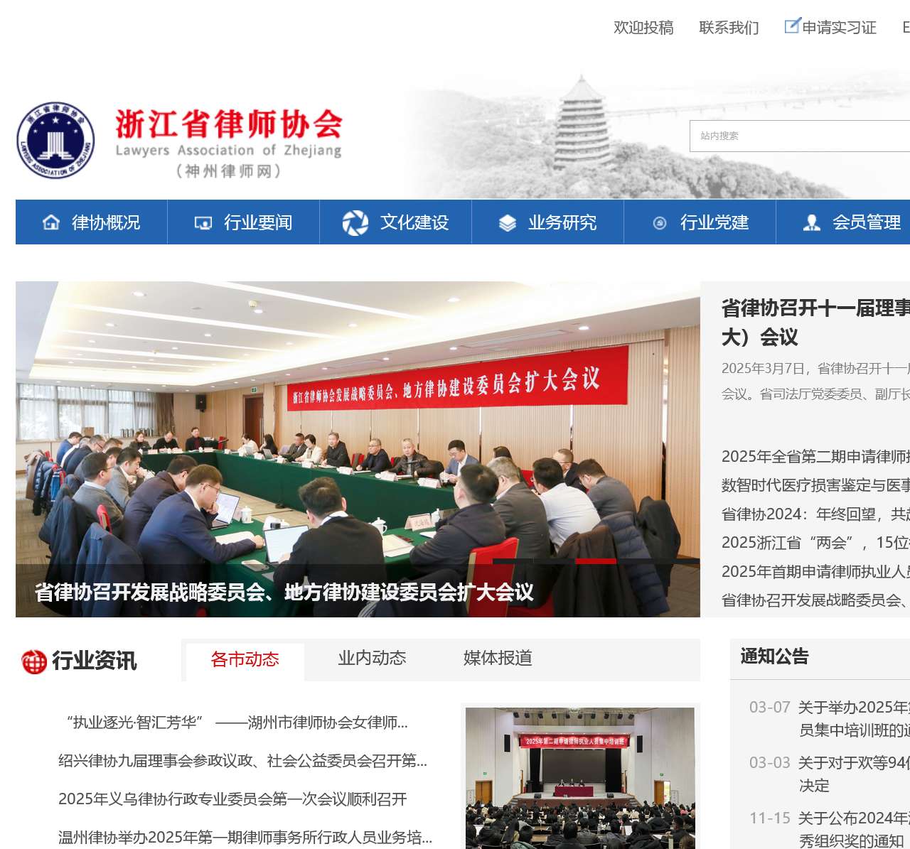 浙江省律师协会