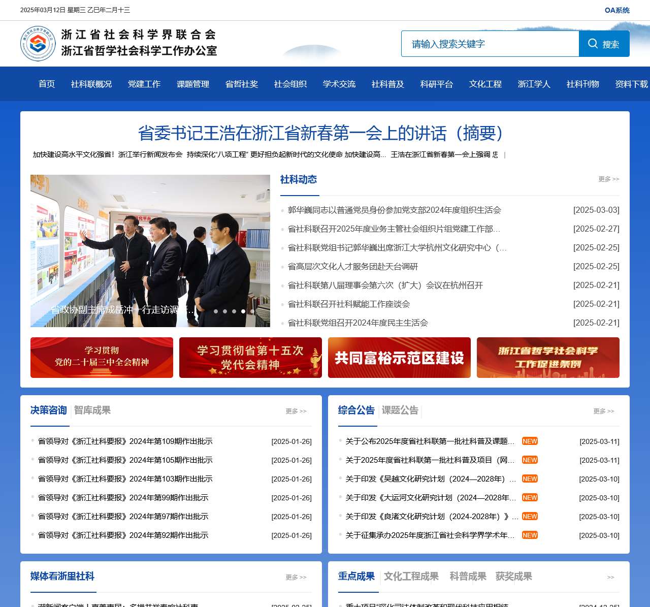 浙江省社科联
