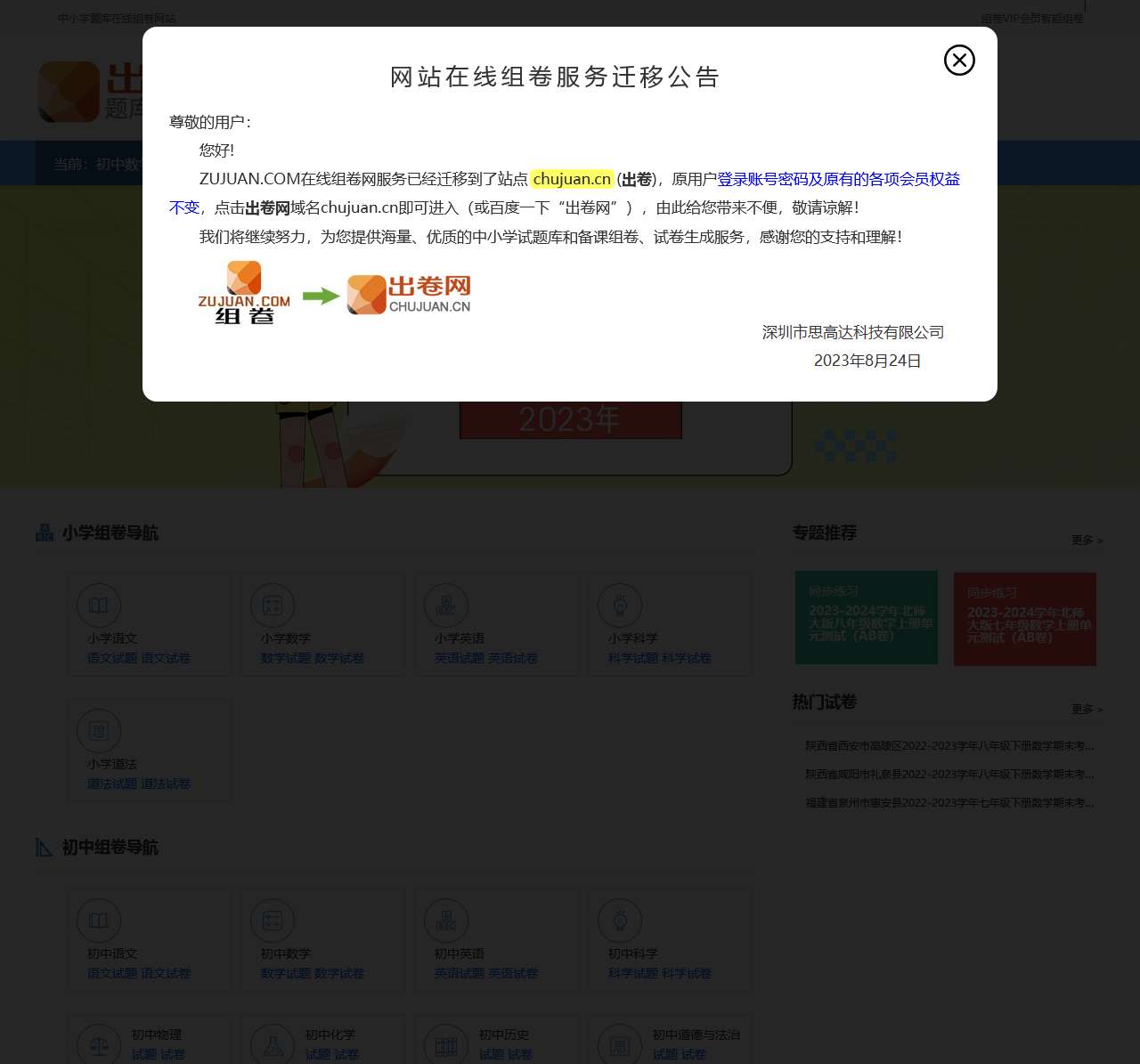 备课组卷