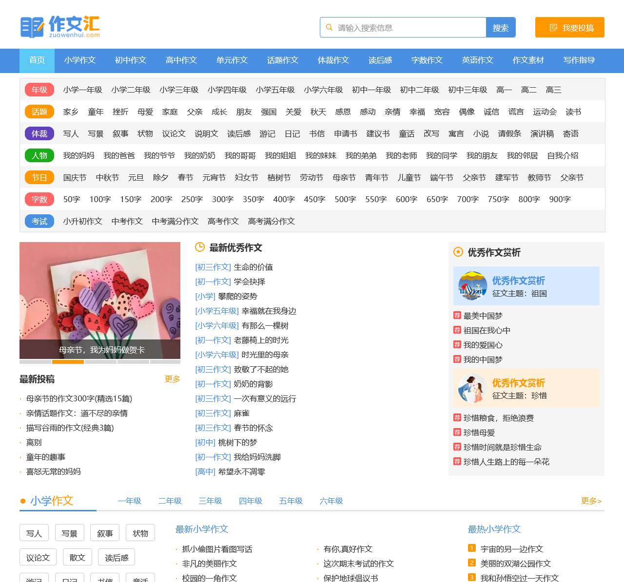 作文汇