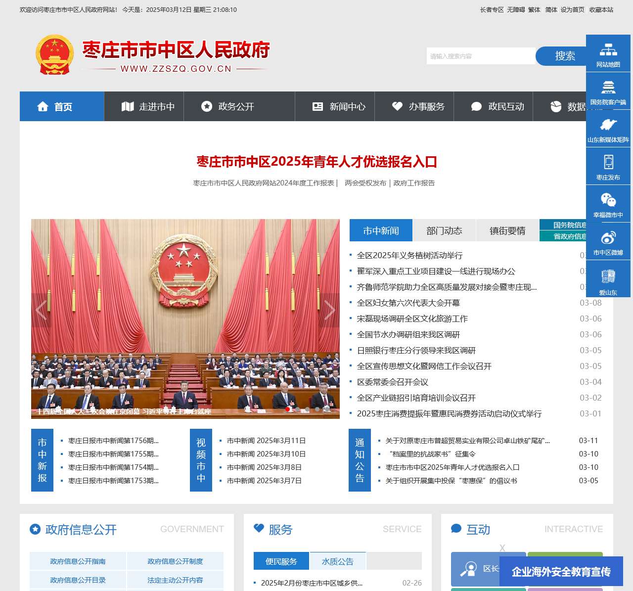 枣庄市市中区人民政府