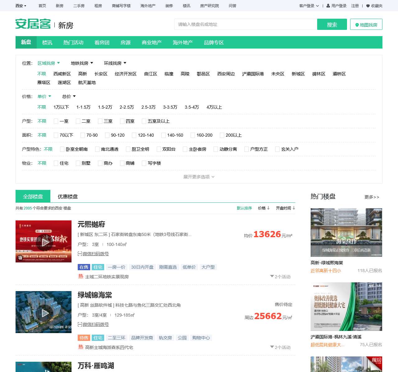西安楼盘网,西安新房一手房,西安房产网信息网,新开楼盘在售西安楼盘信息