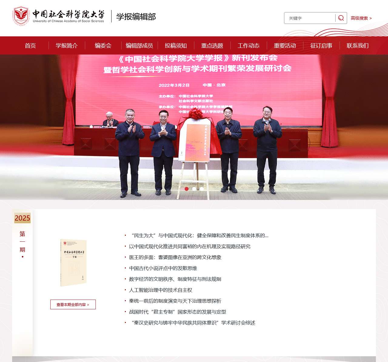 中国社会科学院大学学报编辑部