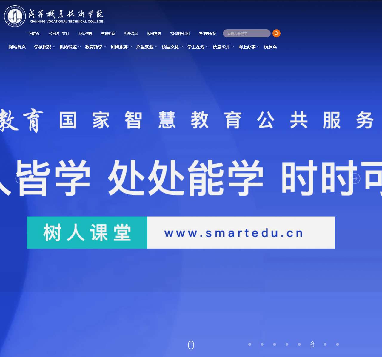 咸宁职业技术学院