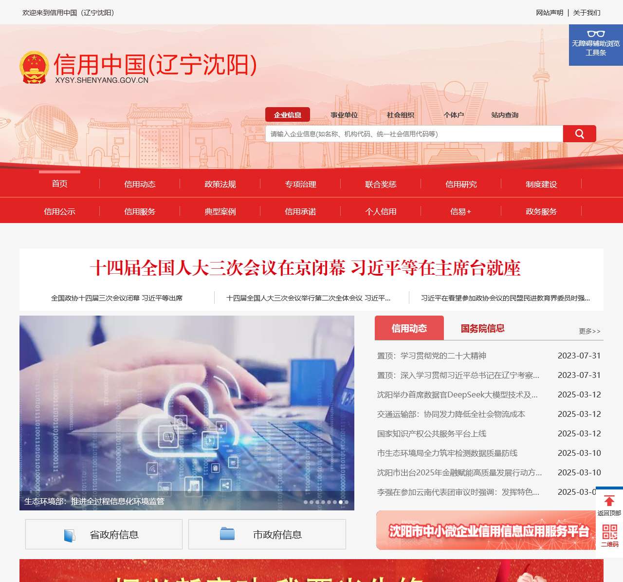 信用中国(辽宁沈阳)