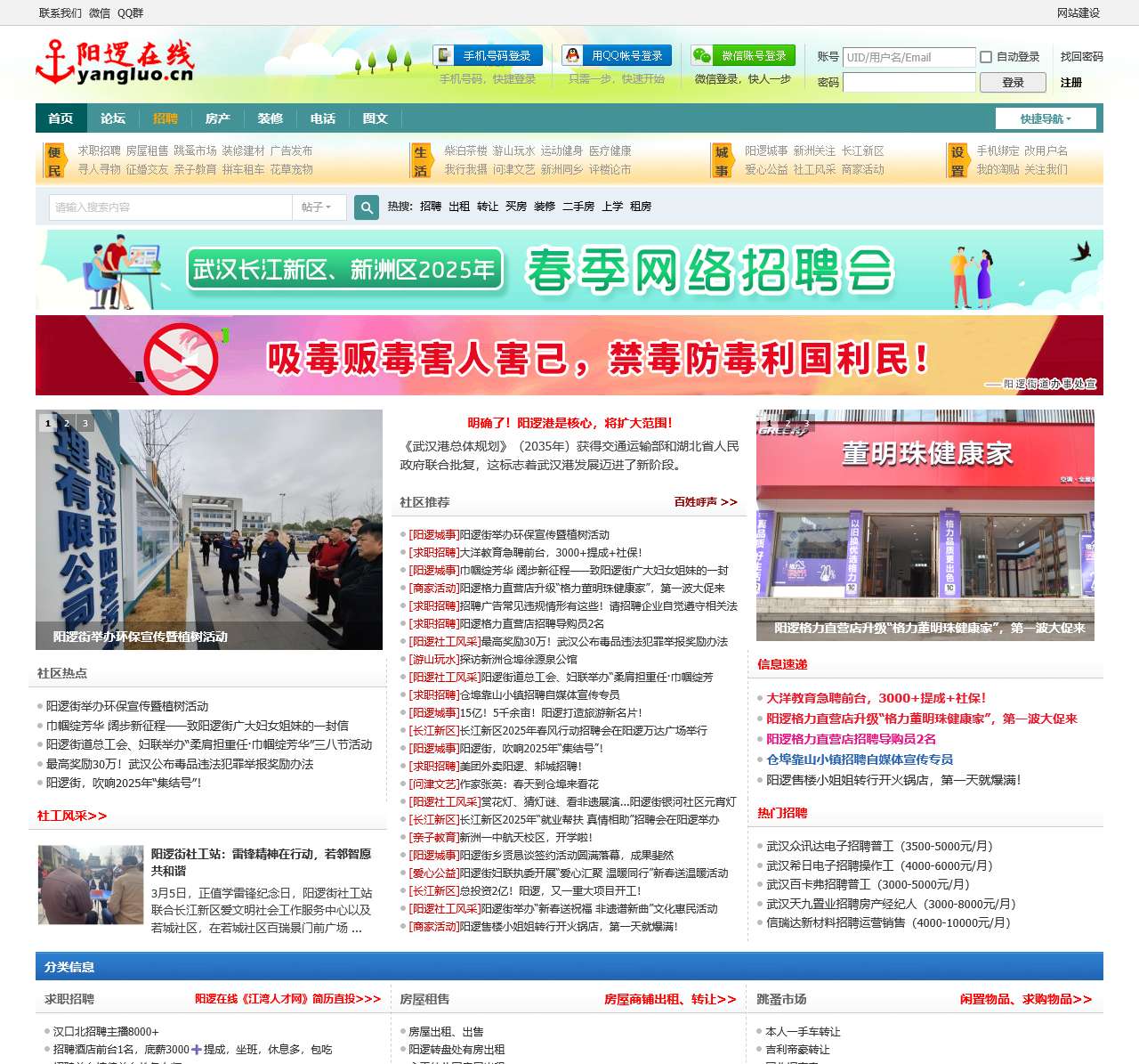 阳逻在线
