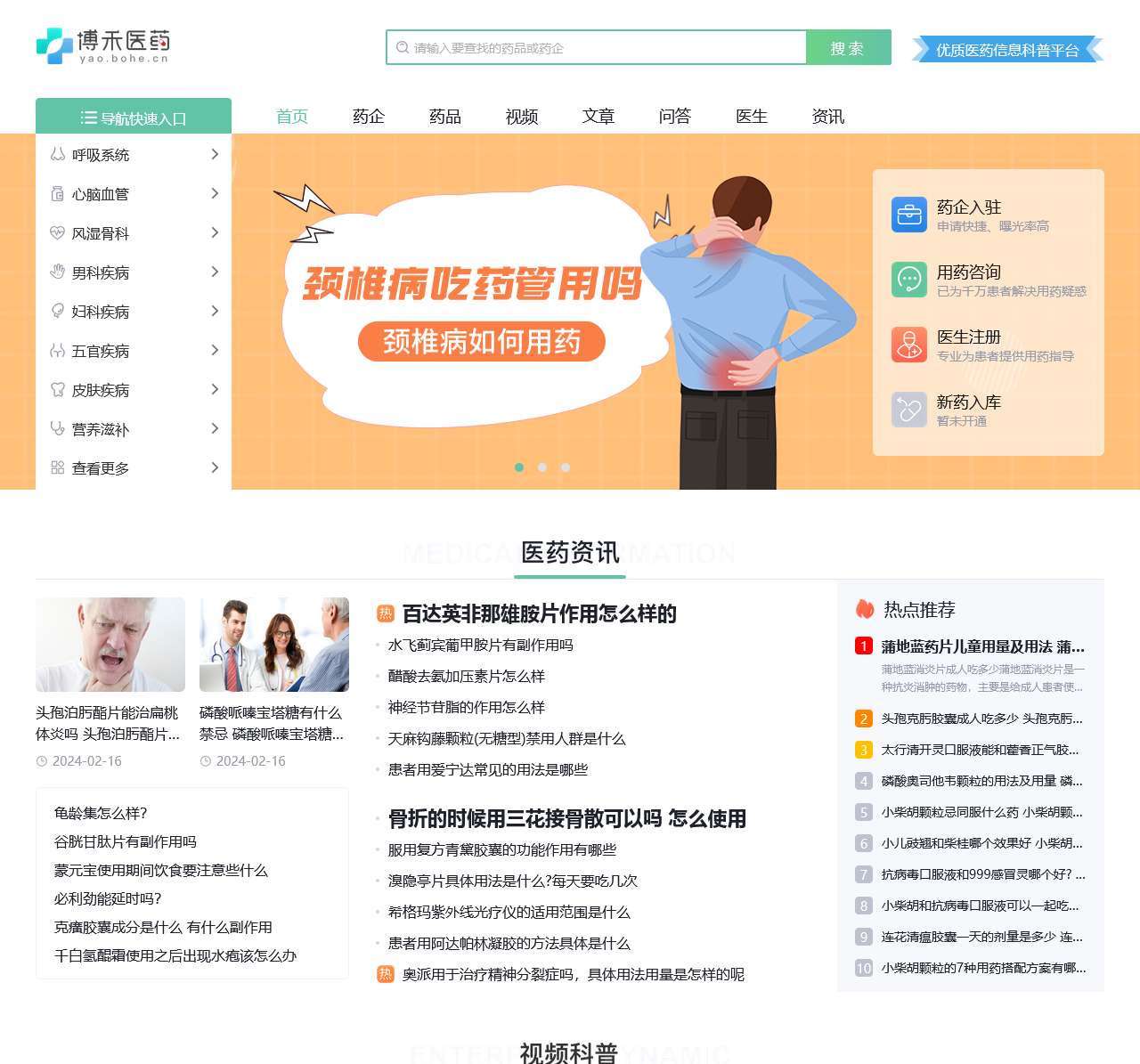 博禾医药