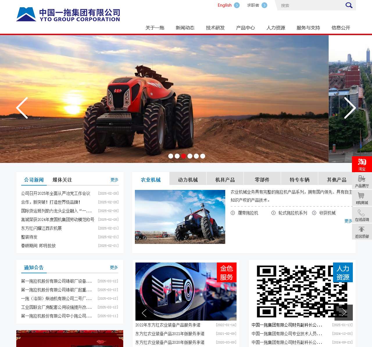 中国一拖集团有限公司