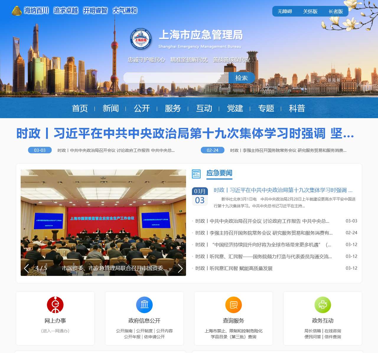 上海应急管理