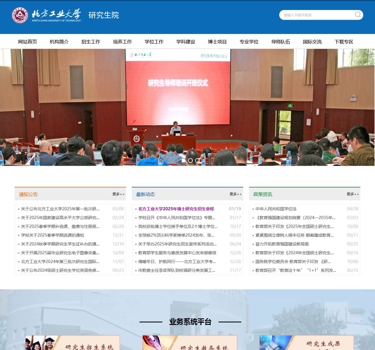 北方工业大学 研究生院