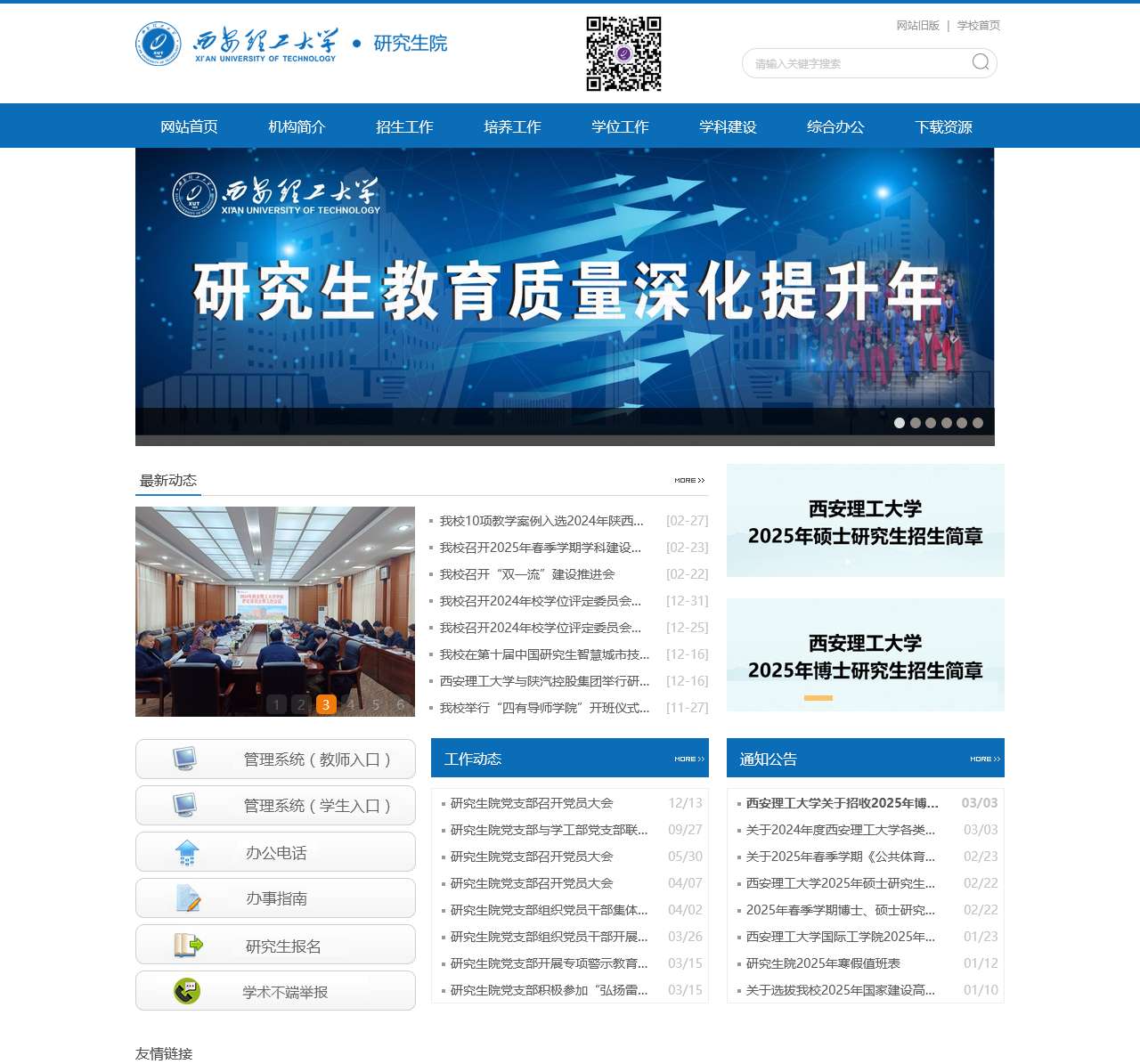 西安理工研究生院