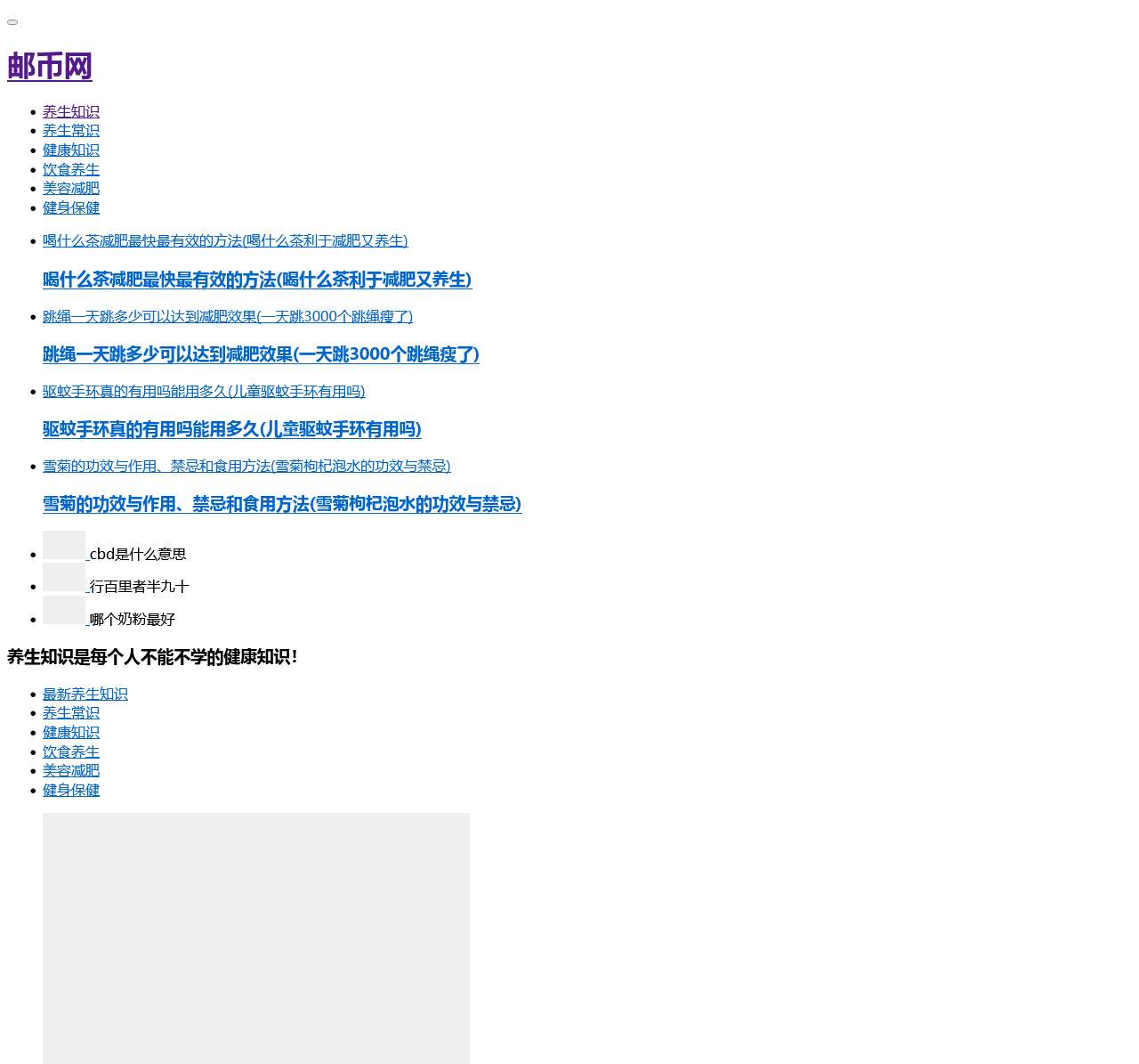 养生知识-健康保健小常识和生活中医保健常识大全-邮币网