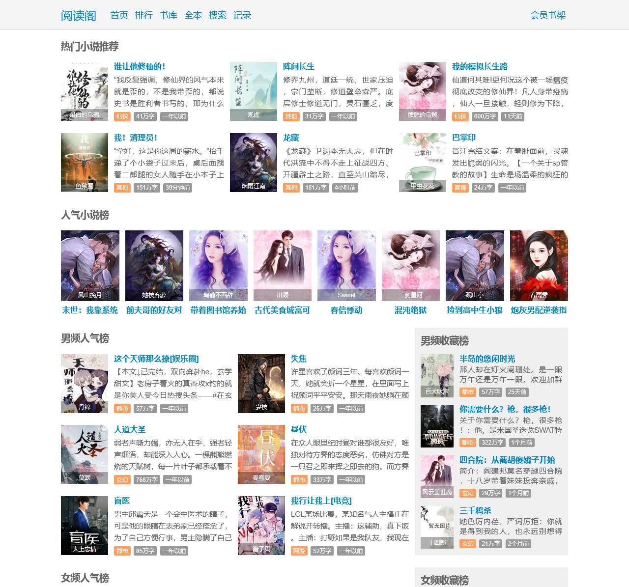 阅读阁