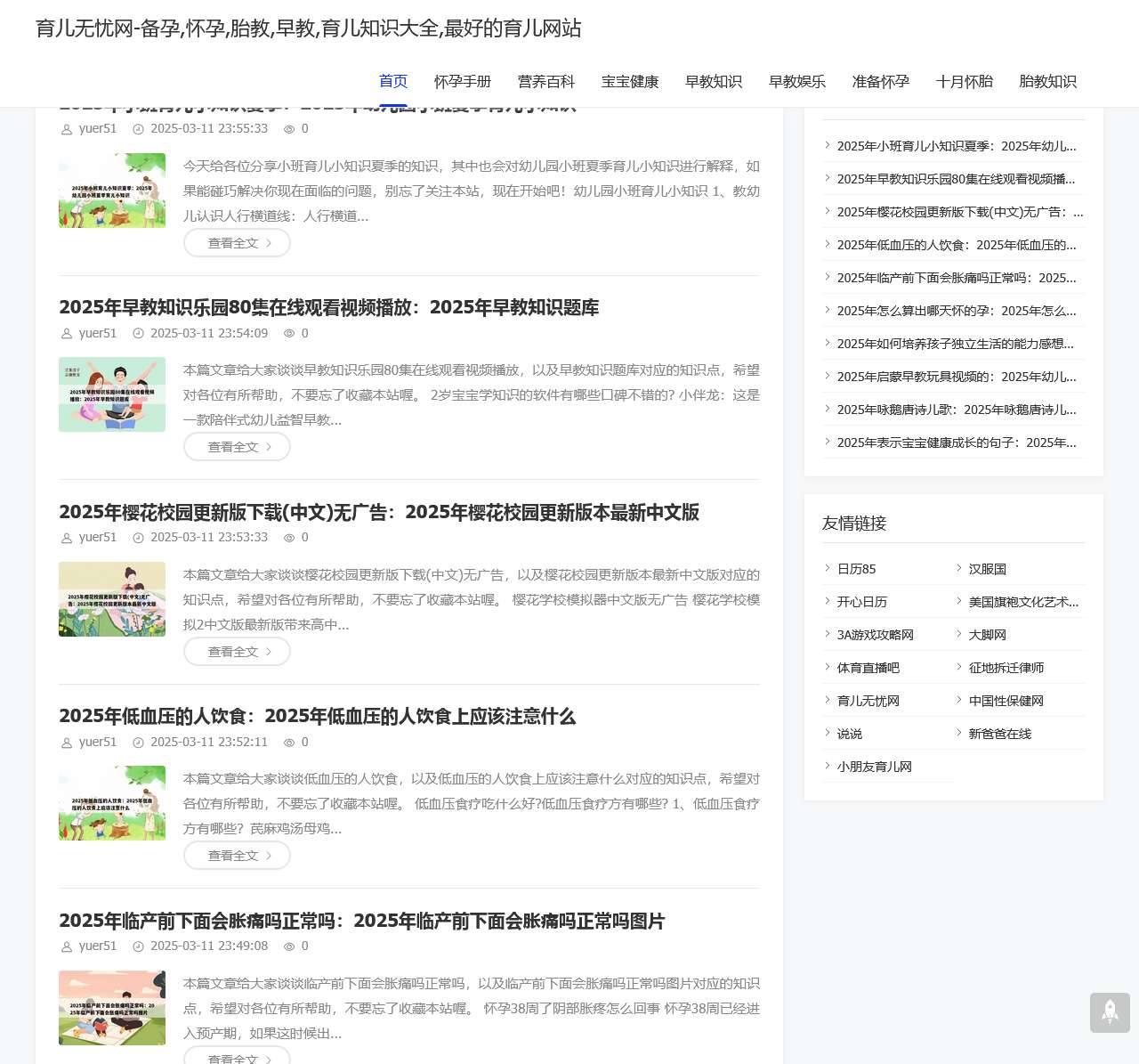 育儿无忧网