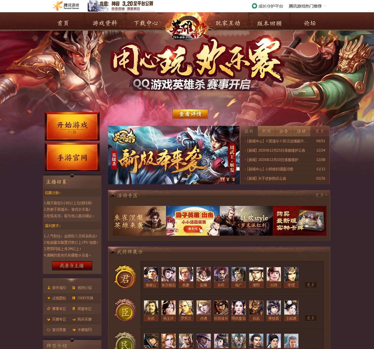 英雄杀官方网站