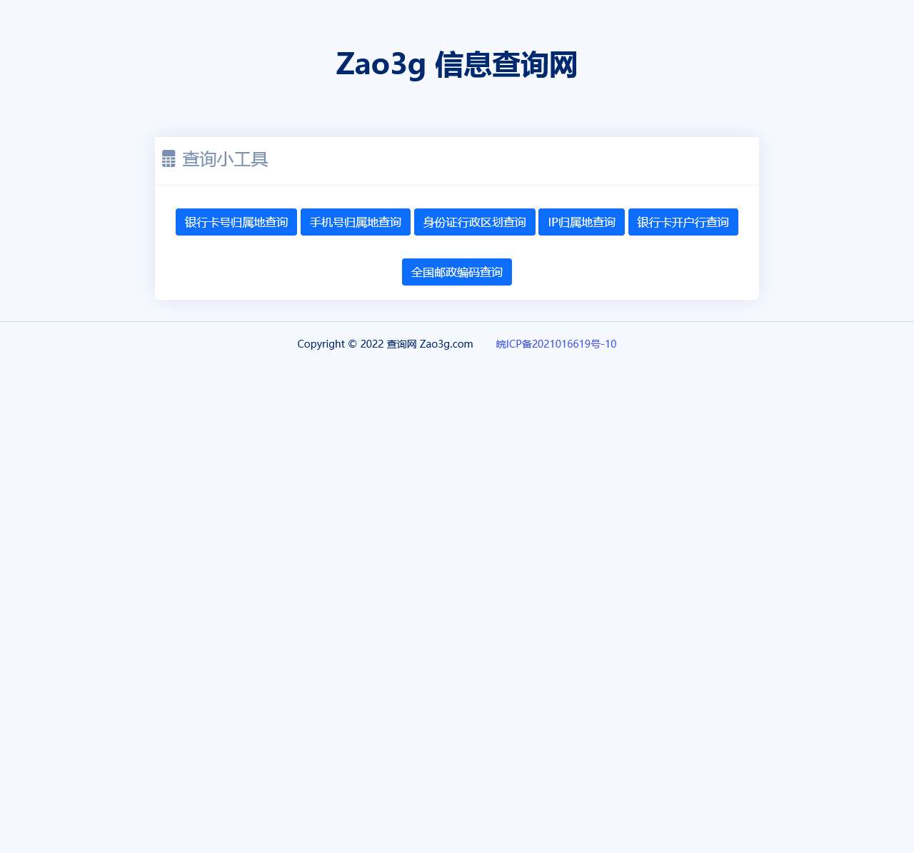 Zao3g信息查询网