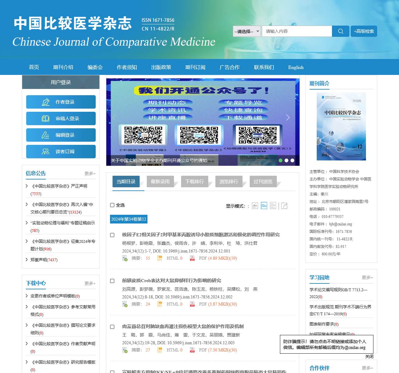 欢迎访问中国比较医学杂志编辑部网站!