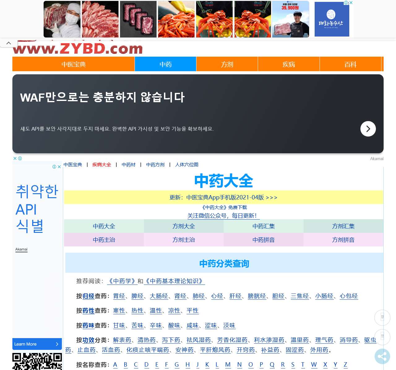 【中药材大全】