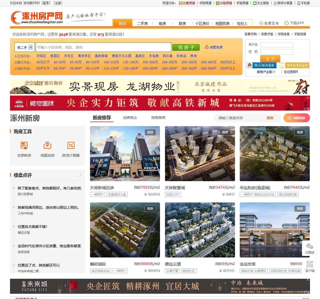 涿州房产网