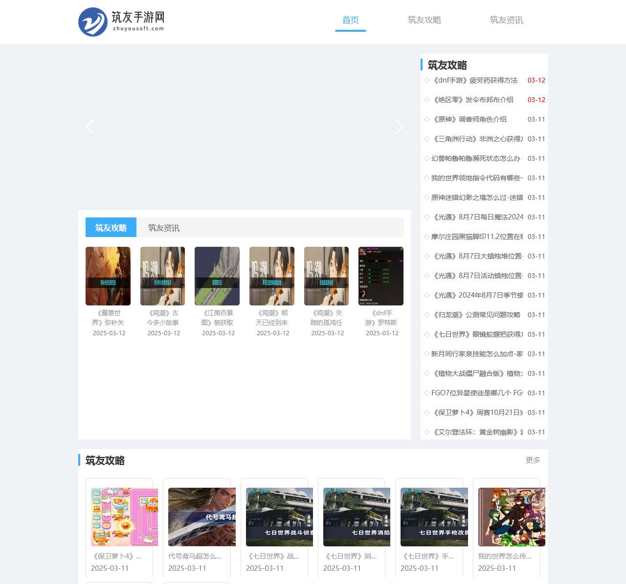 手游攻略、手游资讯