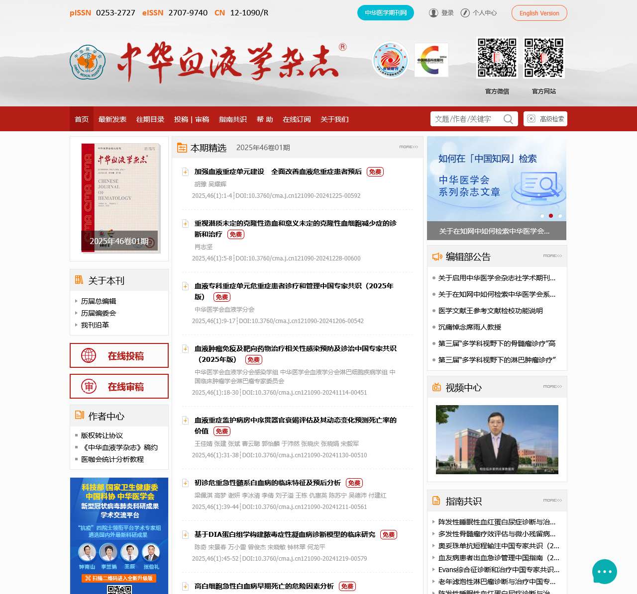 《中华血液学杂志》官方网站