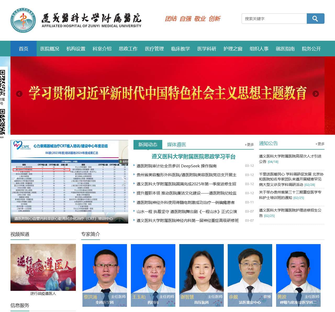 遵义医科大学附属医院