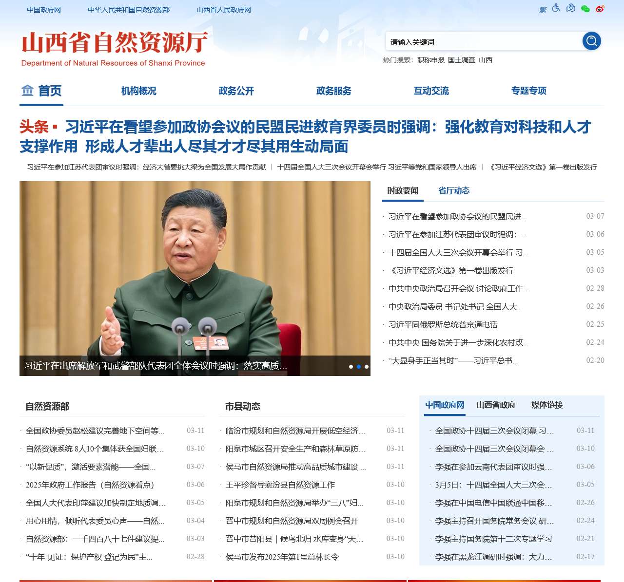 山西省自然资源厅