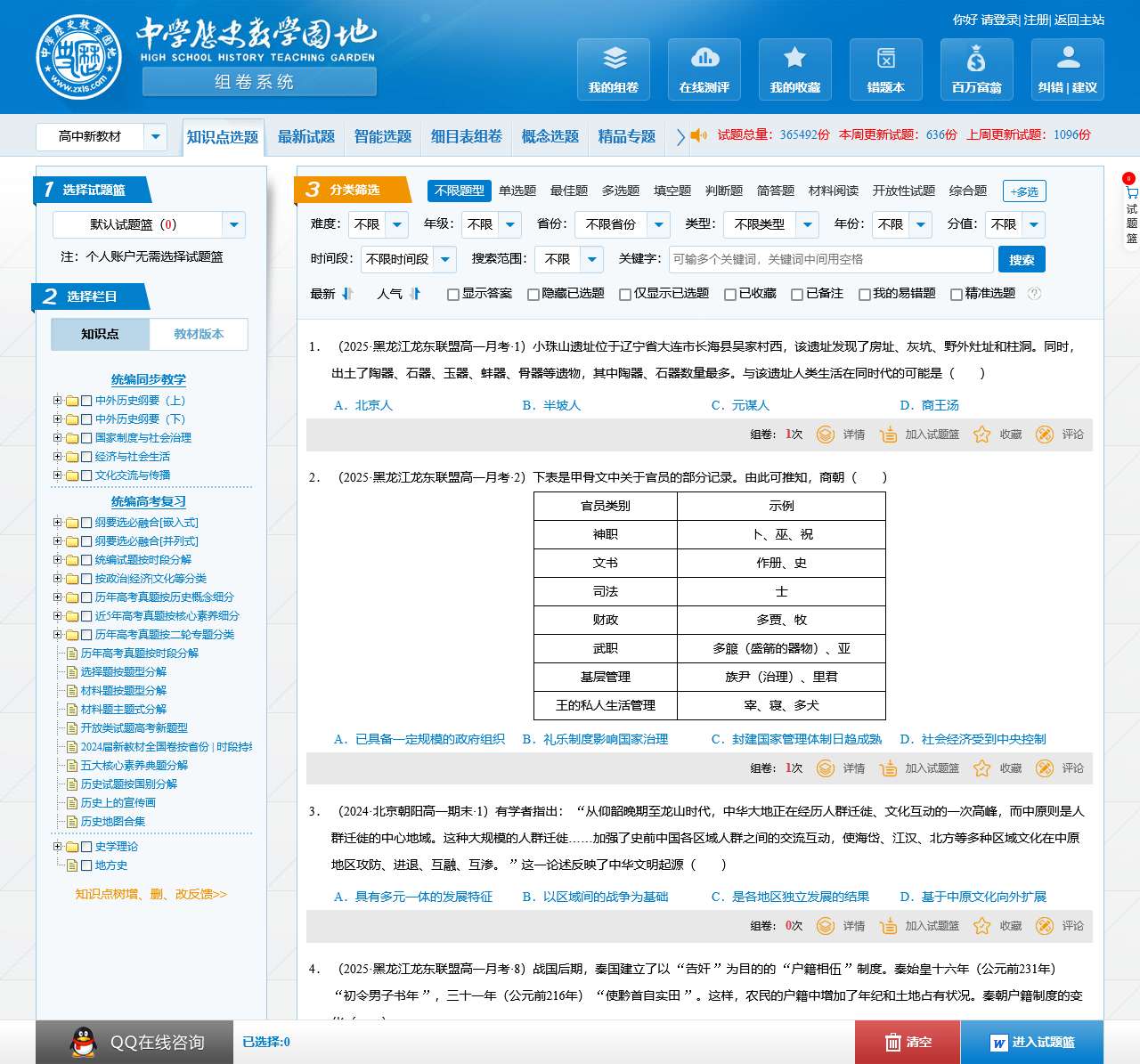 在线组卷