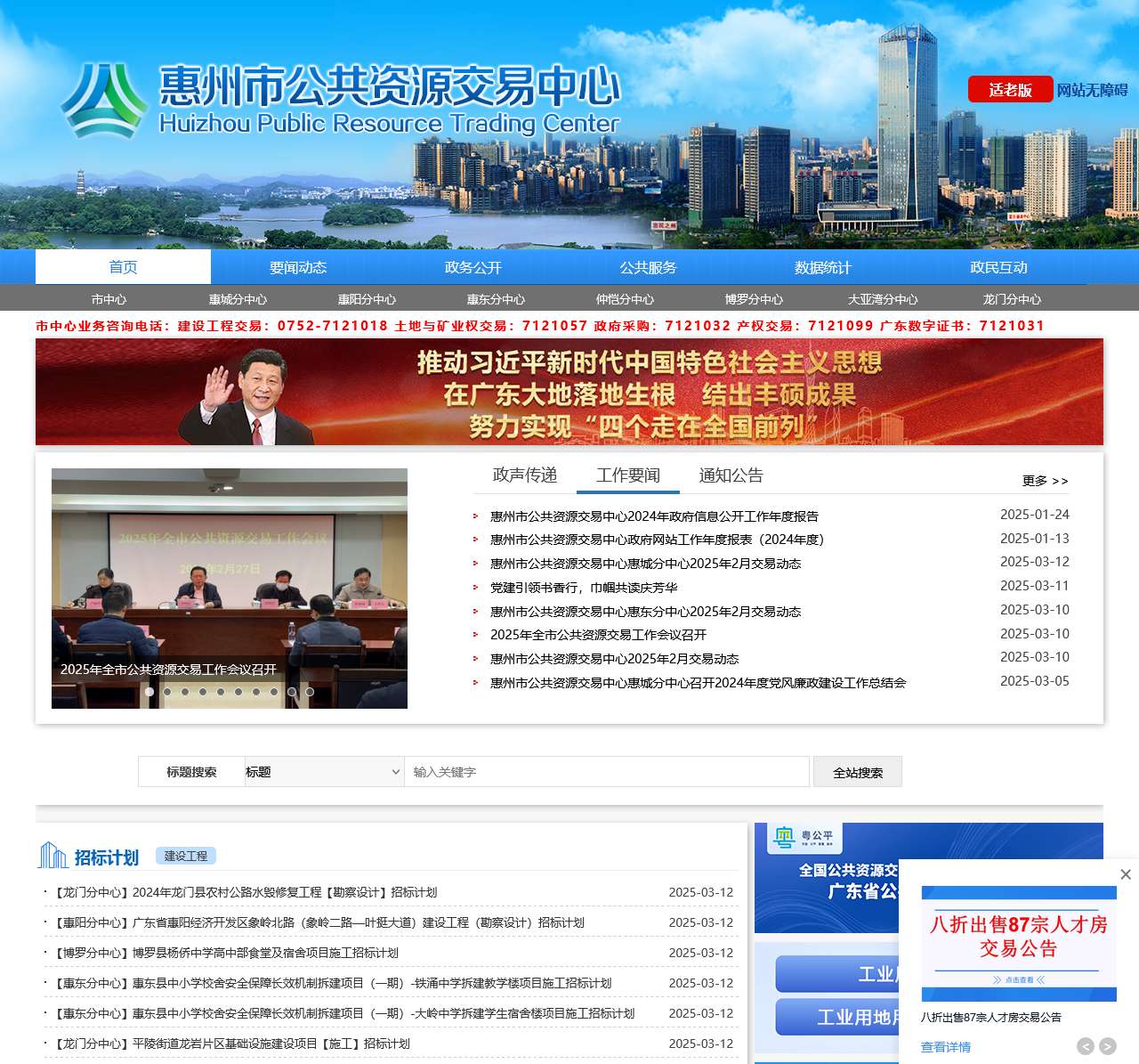 惠州市公共资源交易中心网站(独立)