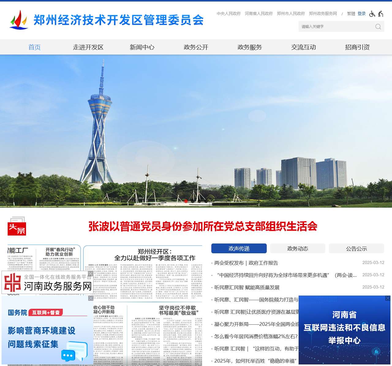 郑州经济技术开发区管理委员会
