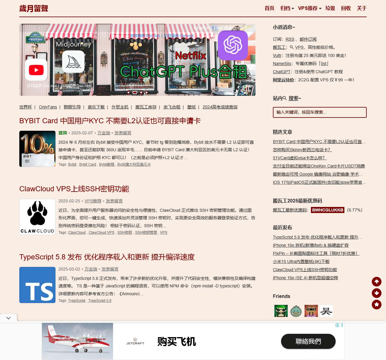 歲月留聲