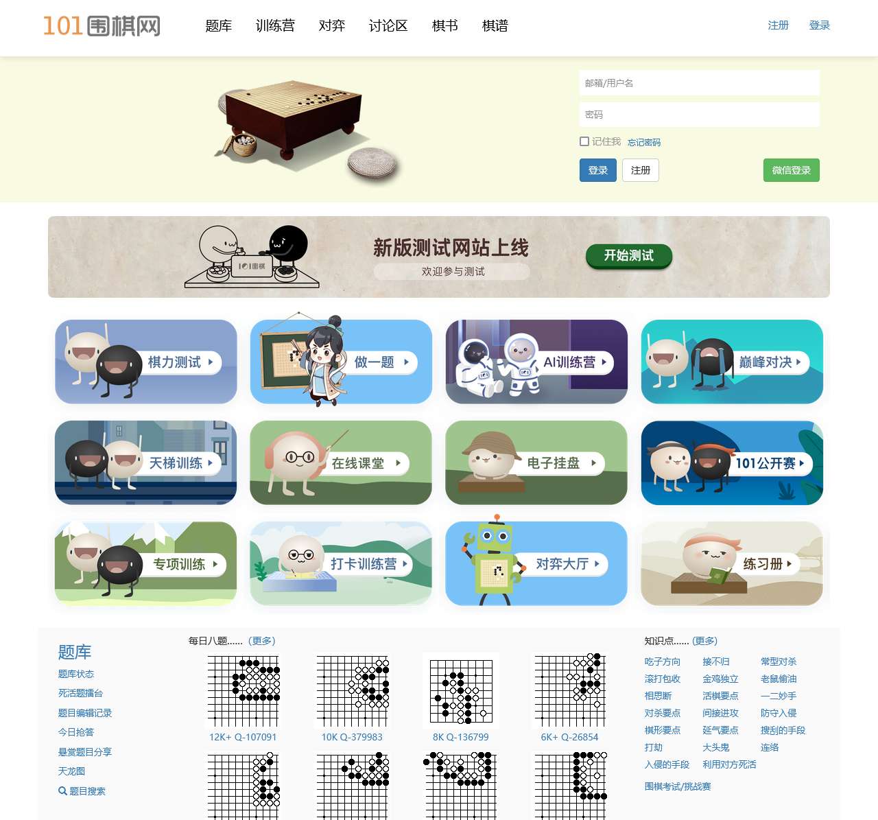 101围棋网