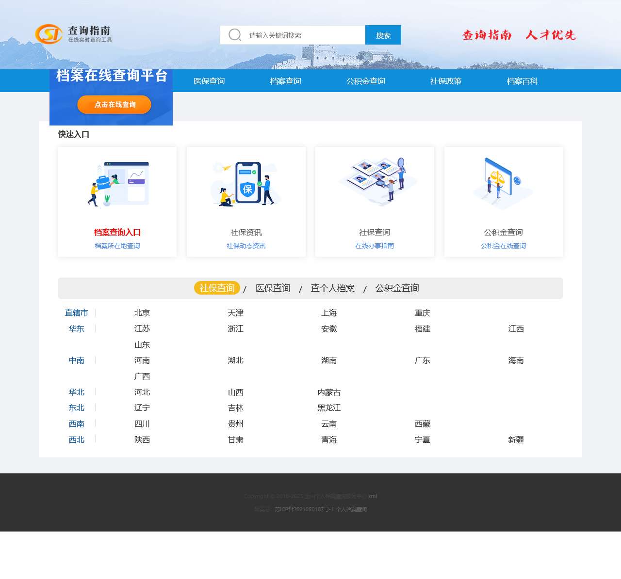 个人档案查询系统官网