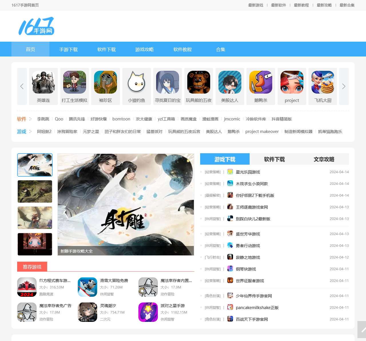 热门手游下载