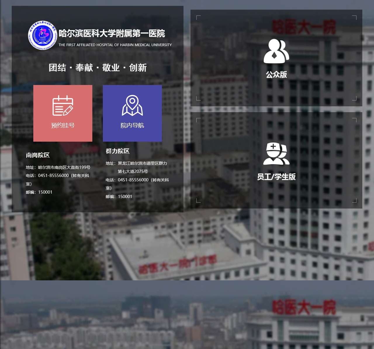 哈尔滨医科大学附属第一医院