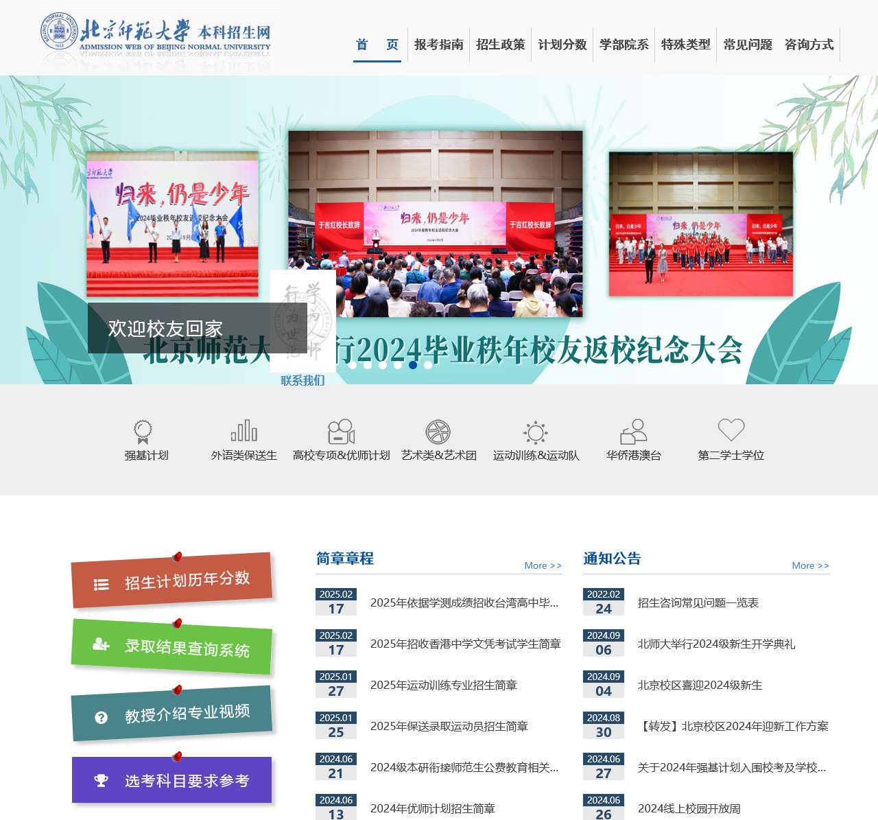 北京师范大学本科生招生网