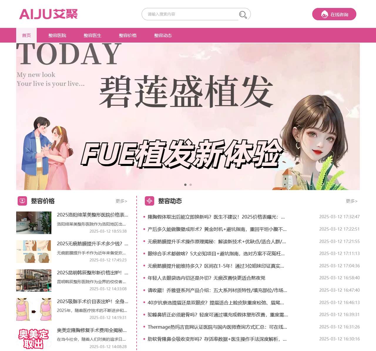 艾聚整容