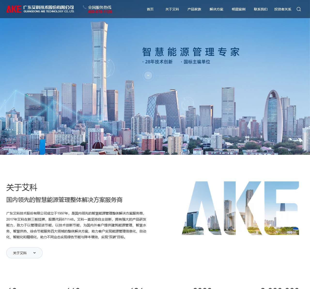 广东艾科技术股份有限公司