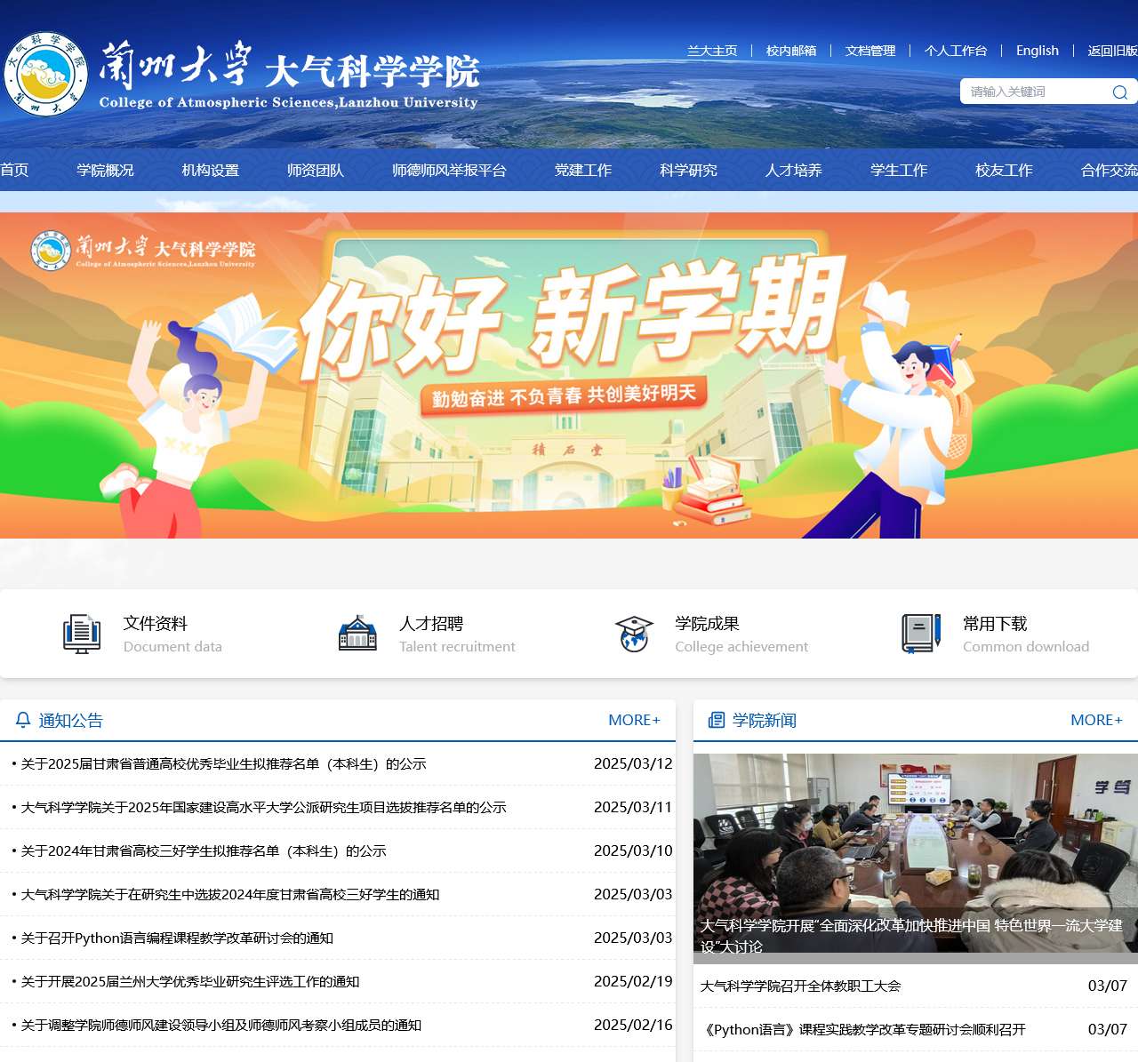 兰州大学大气科学学院