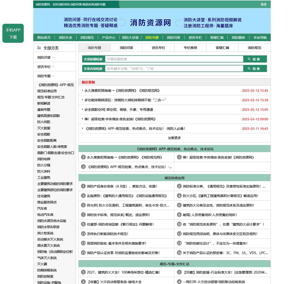 消防专题
