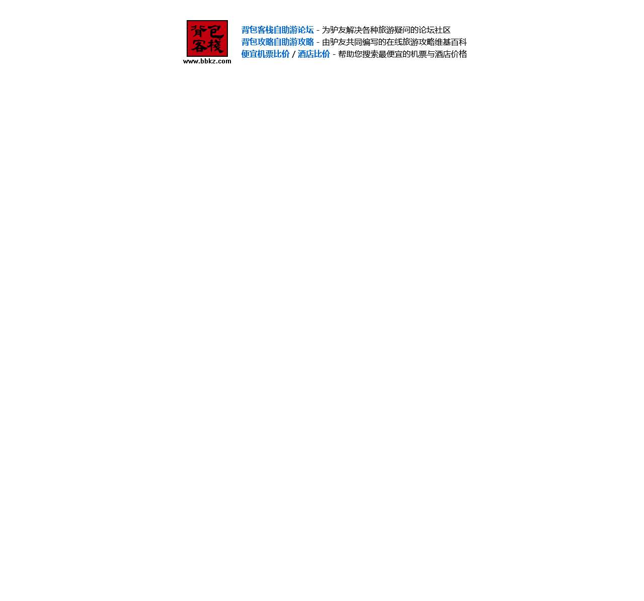 背包客栈