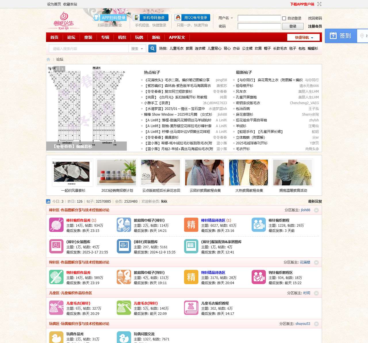 编织人生论坛