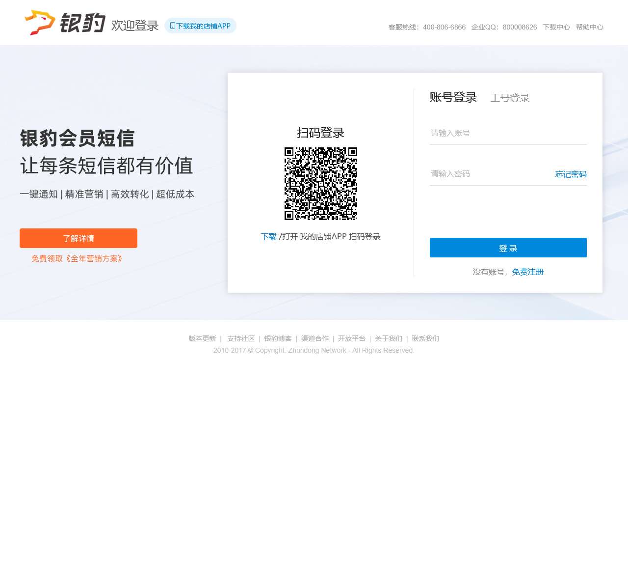 银豹账号登录