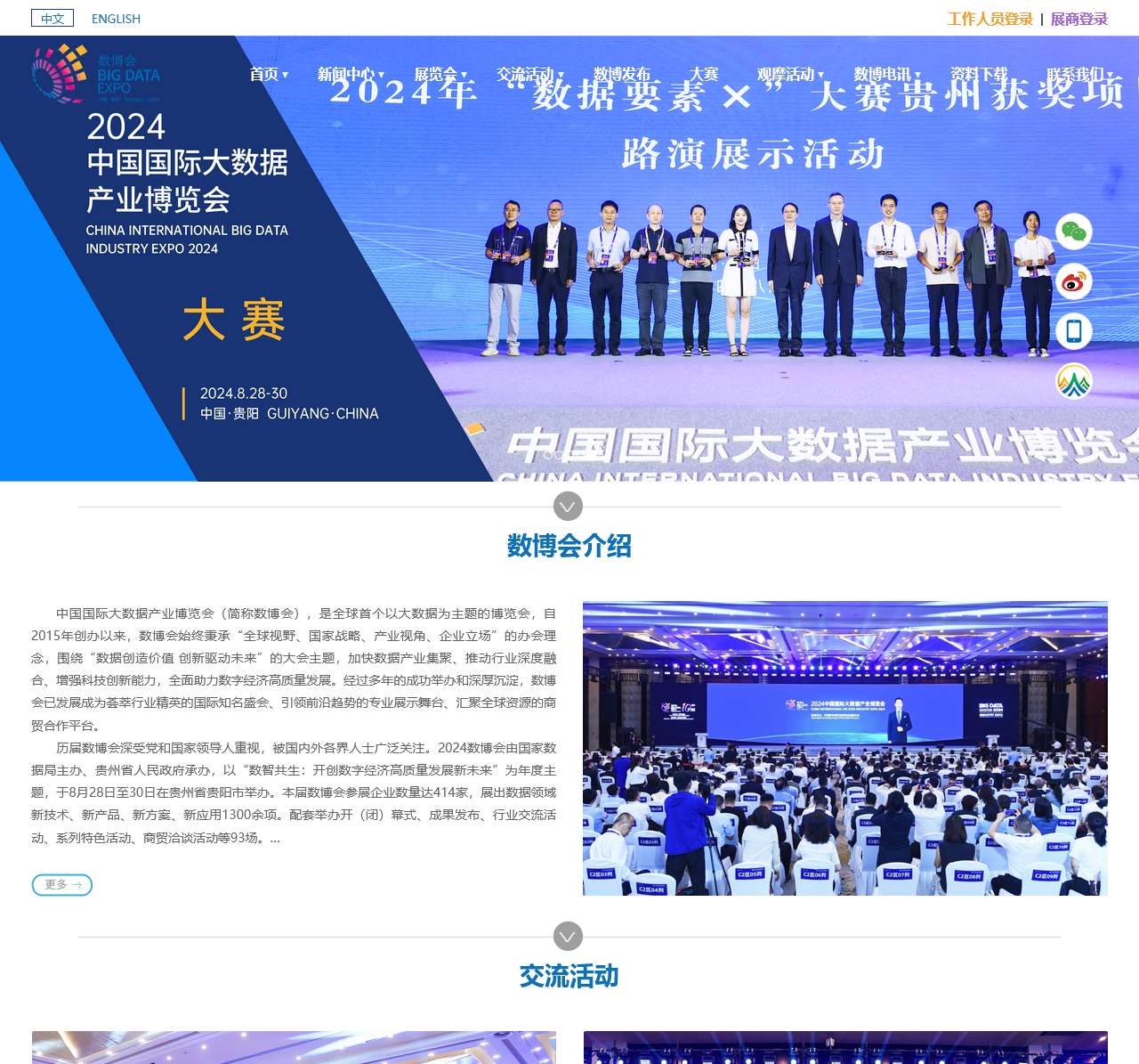 数博会官网