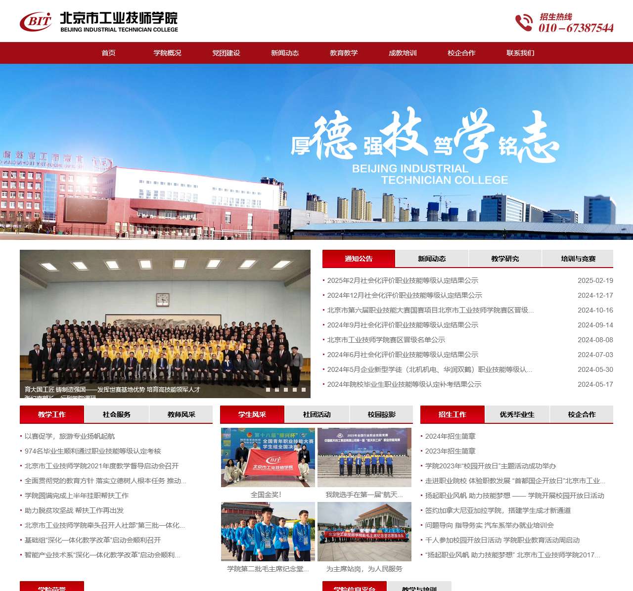 北京市工业技师学院