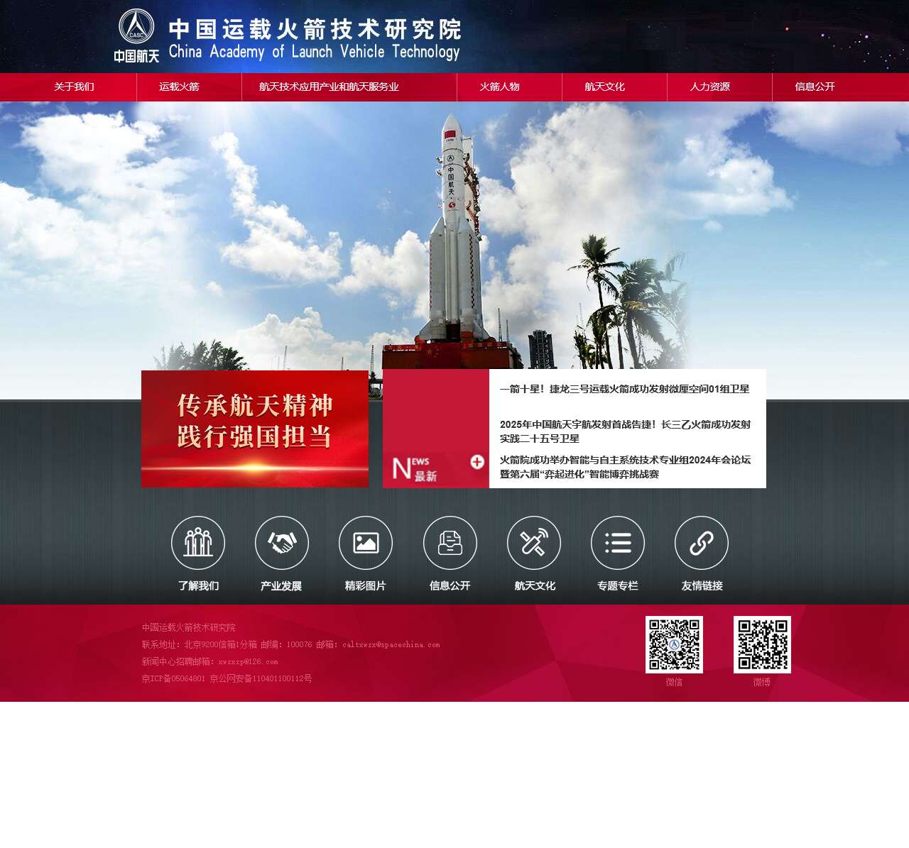 中国运载火箭技术研究院官网