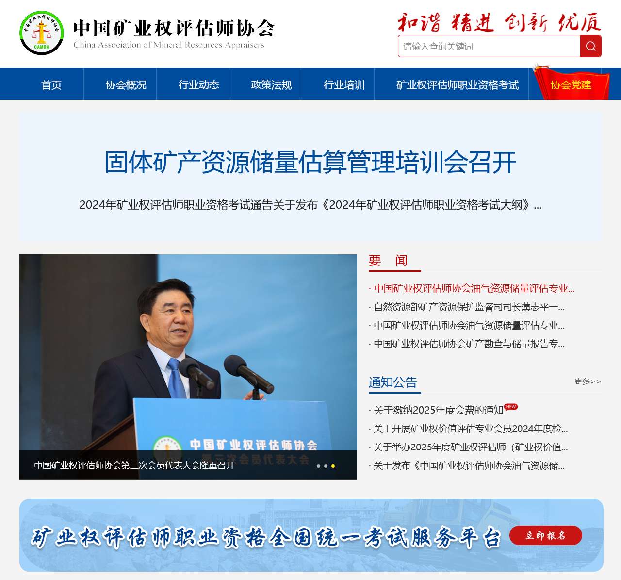 中国矿业权评估师协会